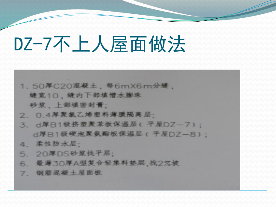 屋面工程施工质量标准化课件.pptx_第1页