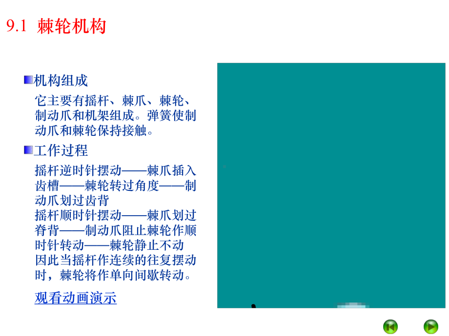 机械设计基础间歇运动机构课件.ppt_第3页