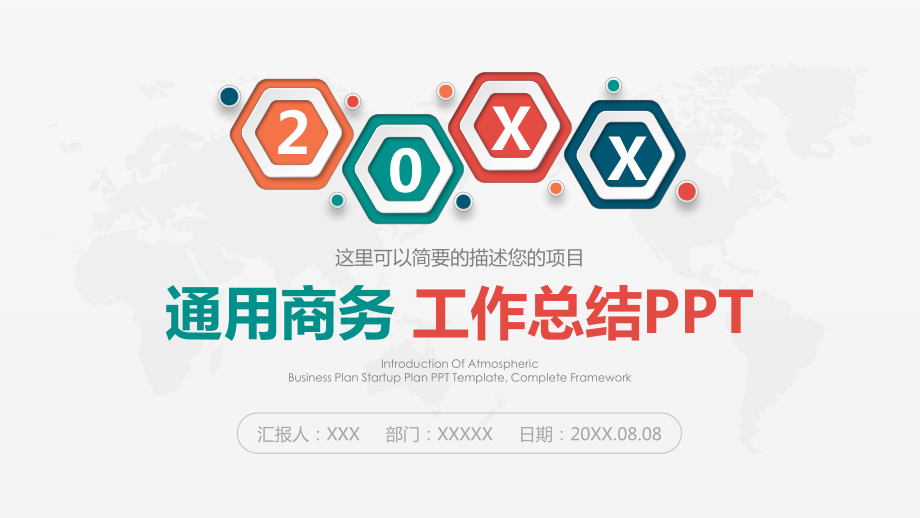 图文彩色通用商务演示工作总结动态ppt模板.pptx_第1页