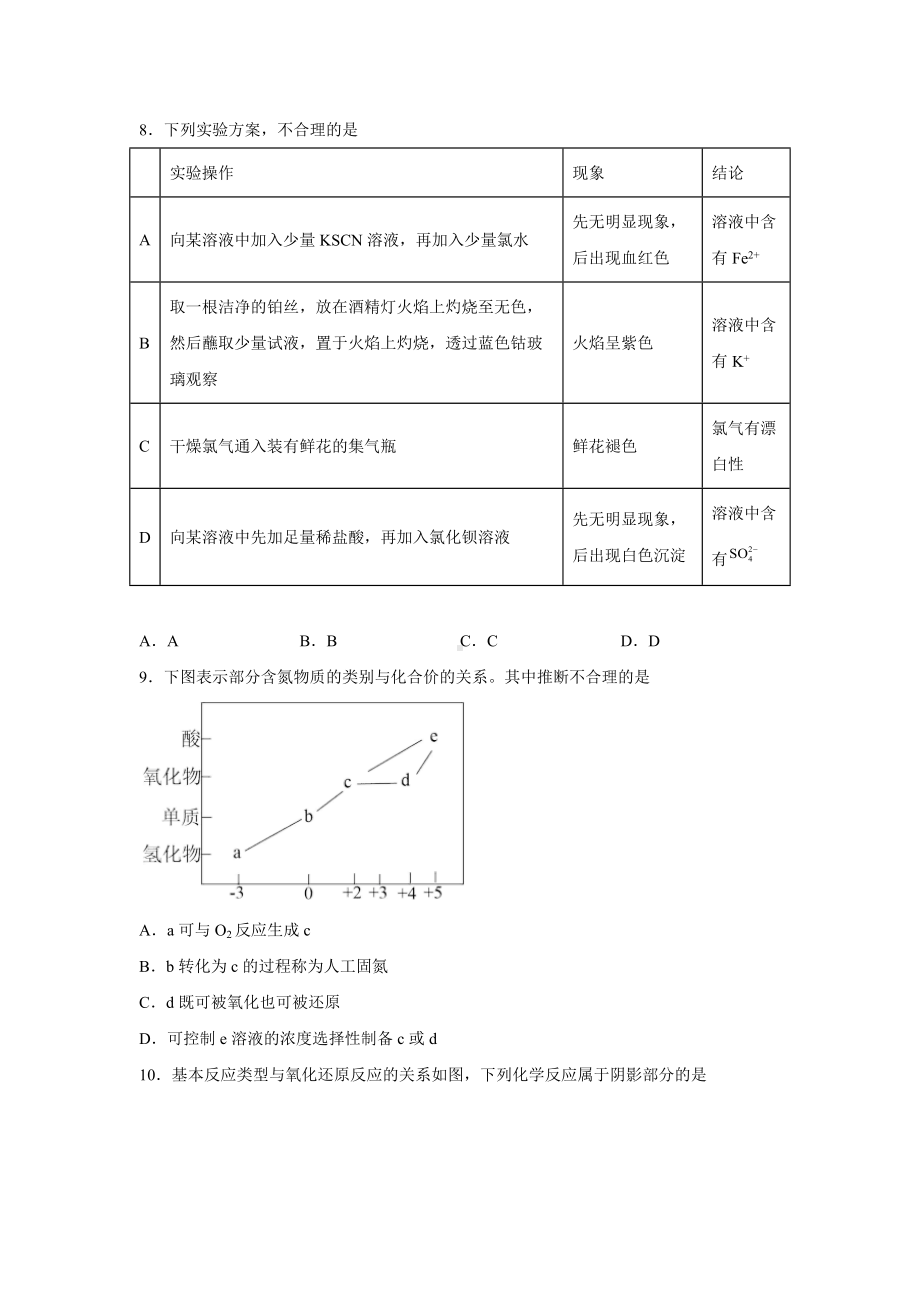 2021-2022学年高一下学期人教版(2019)化学 必修第二册第五章《化工生产中的重要非金属元素》测试题（含答案）.docx_第2页