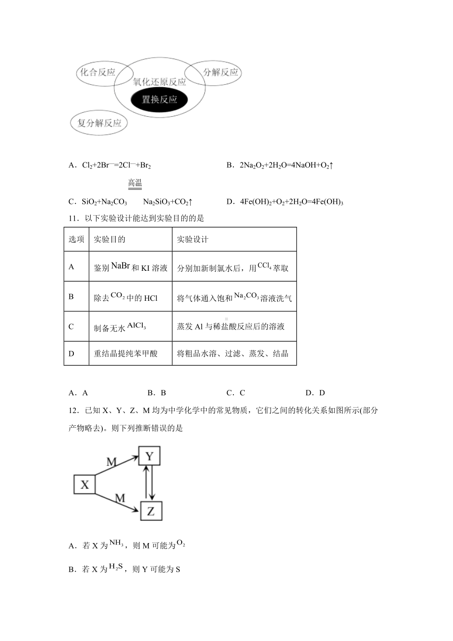 2021-2022学年高一下学期人教版(2019)化学 必修第二册第五章《化工生产中的重要非金属元素》测试题（含答案）.docx_第3页