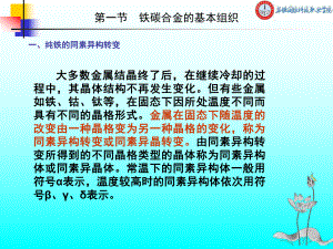 奥氏体的力学性能与其溶碳量和晶粒大小有关课件.ppt