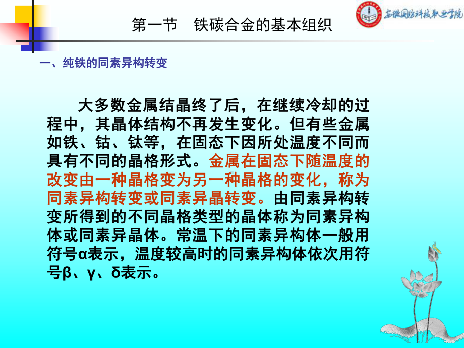 奥氏体的力学性能与其溶碳量和晶粒大小有关课件.ppt_第1页