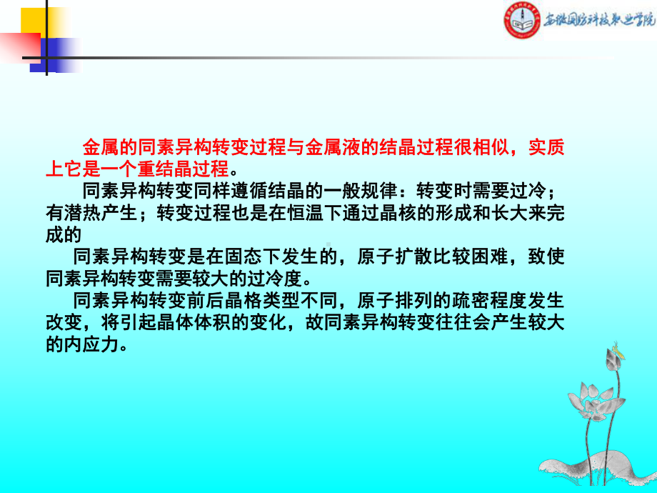 奥氏体的力学性能与其溶碳量和晶粒大小有关课件.ppt_第2页