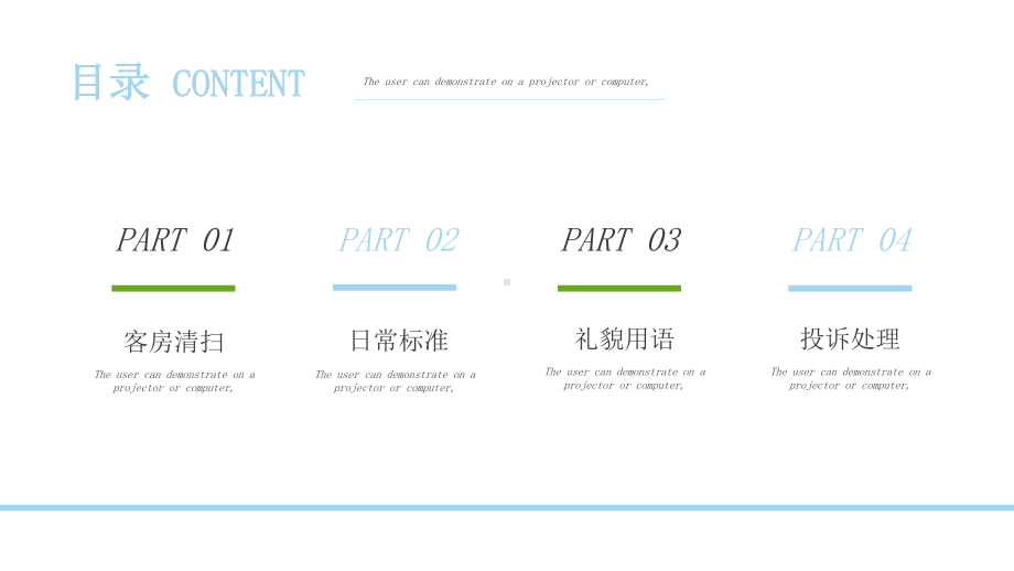 图文简约风客房服务培训课程动态ppt模板.pptx_第2页