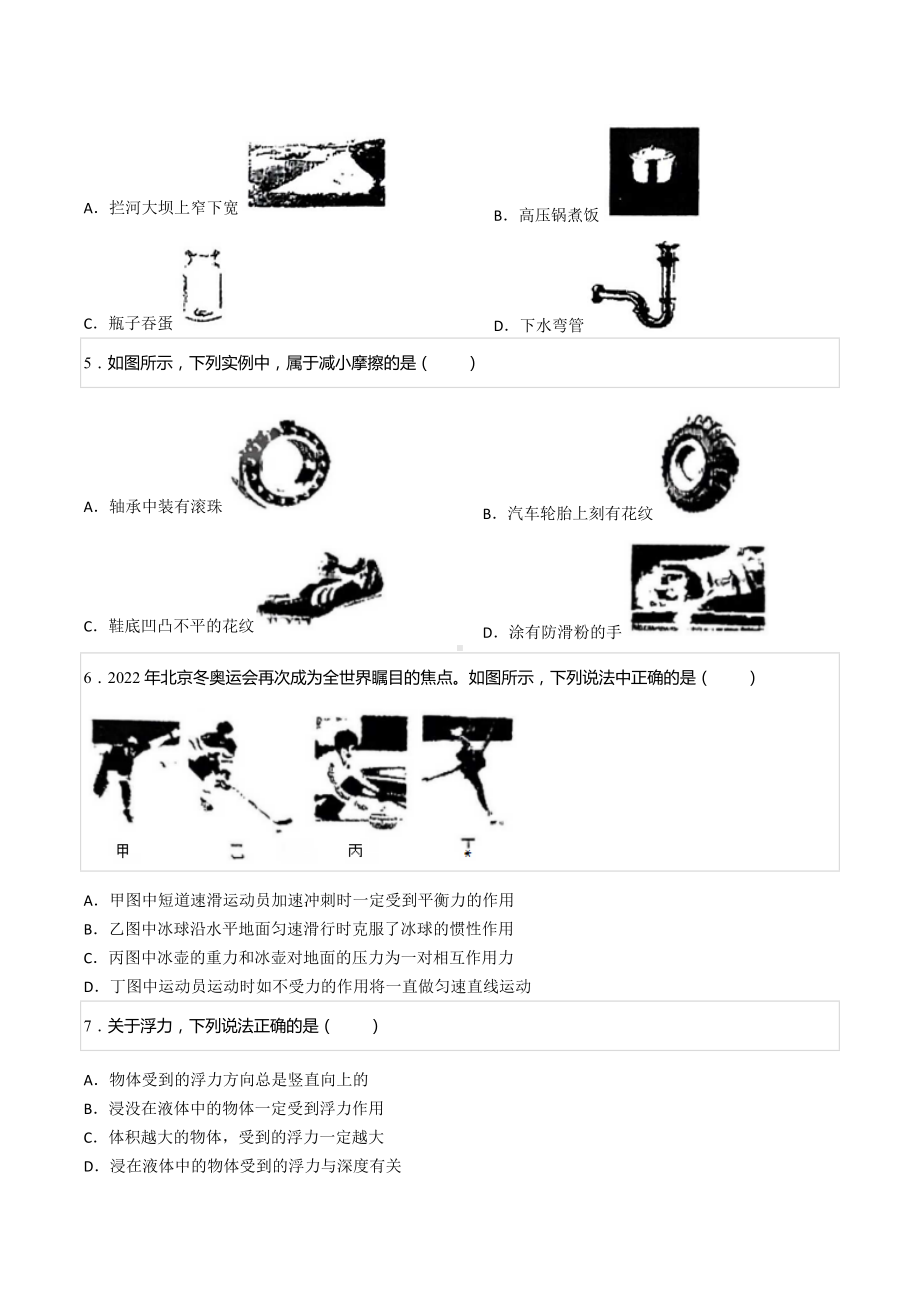 2021-2022学年重庆实验外国语八年级（下）期中物理试卷.docx_第2页