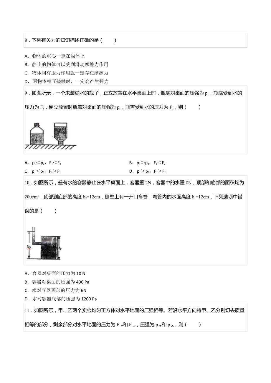 2021-2022学年重庆实验外国语八年级（下）期中物理试卷.docx_第3页