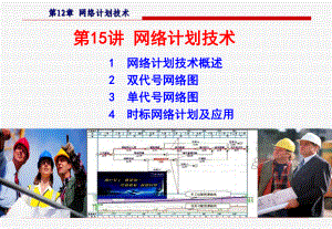 四时标注和六时标注最早开始时间ESij最迟开始时课件.ppt