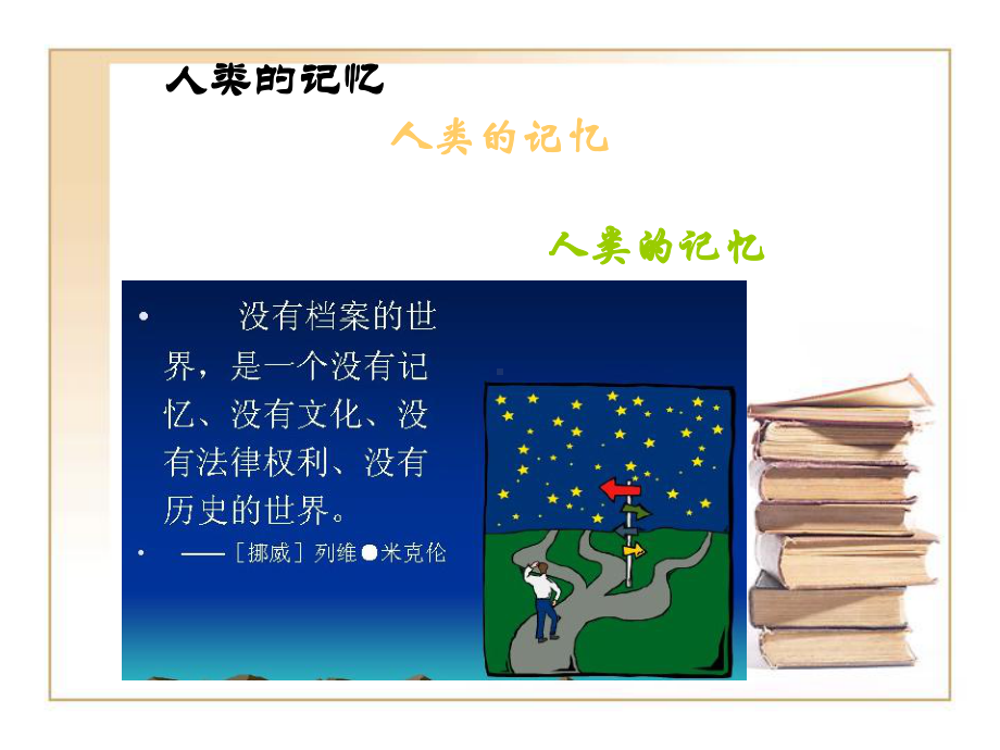 档案管理讲座课件.ppt_第1页