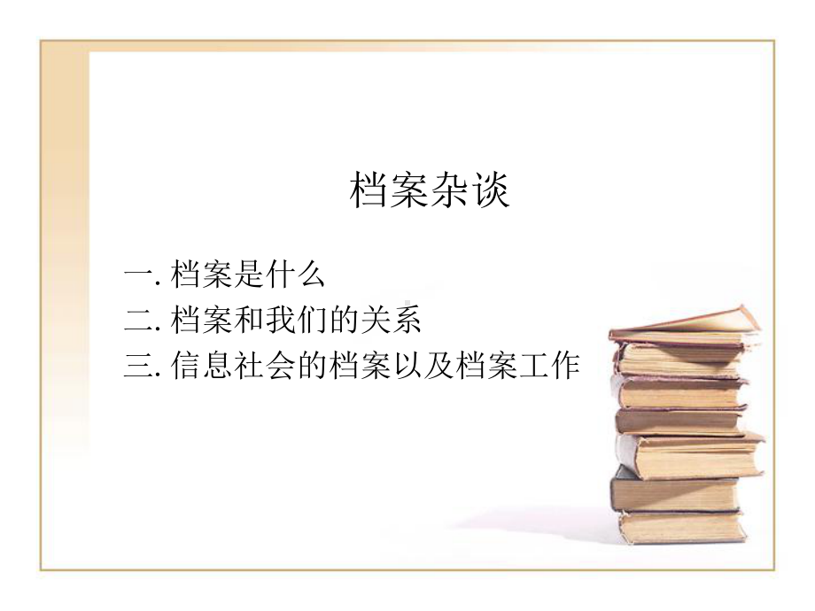 档案管理讲座课件.ppt_第2页