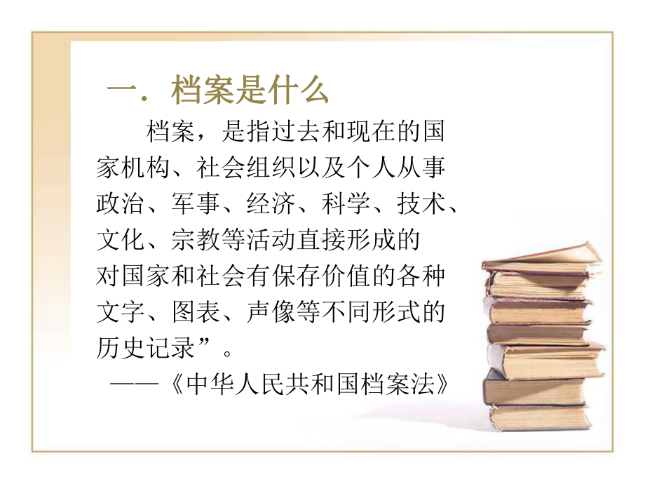 档案管理讲座课件.ppt_第3页