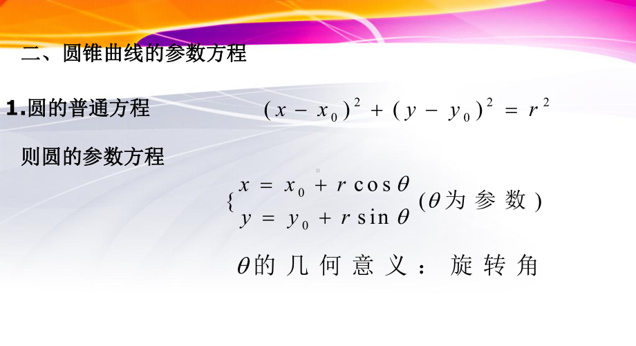 抛物线的参数方程课件.ppt_第2页