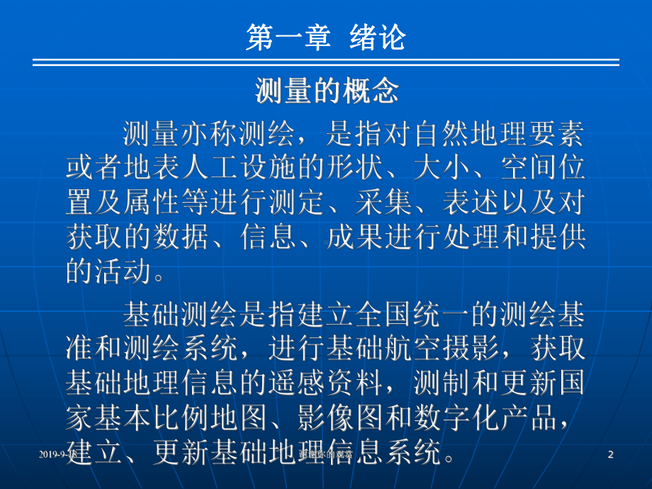 普通测量学.ppt课件.ppt_第2页