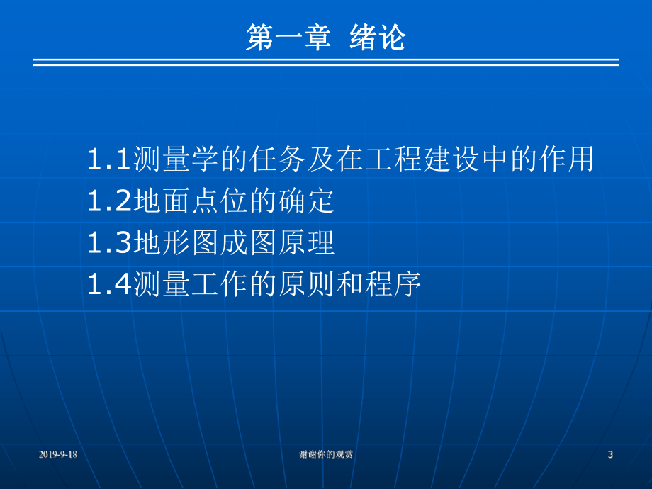 普通测量学.ppt课件.ppt_第3页