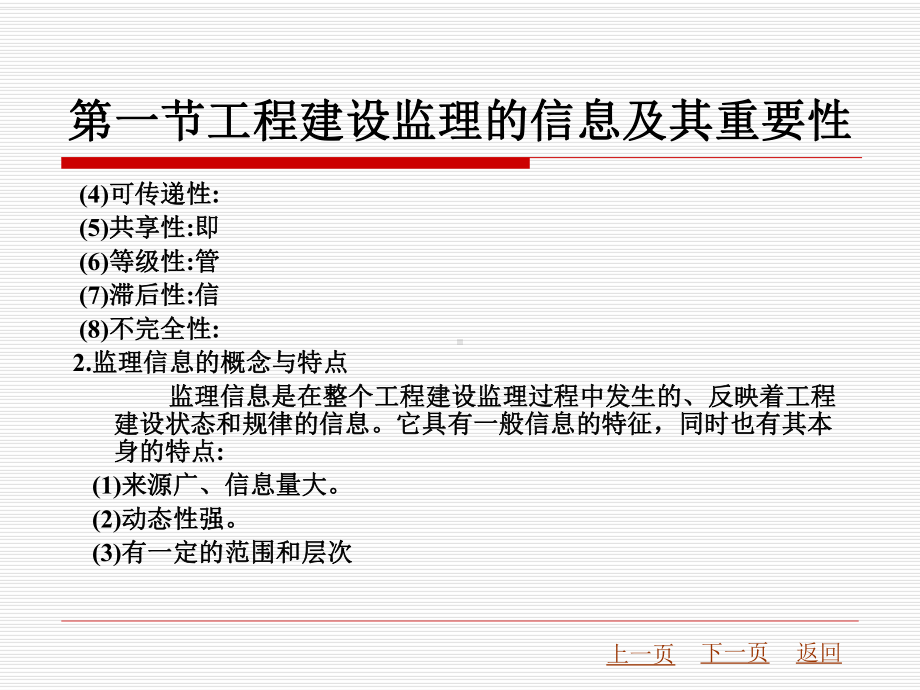 工程建设监理的信息档案管理课件.ppt_第3页