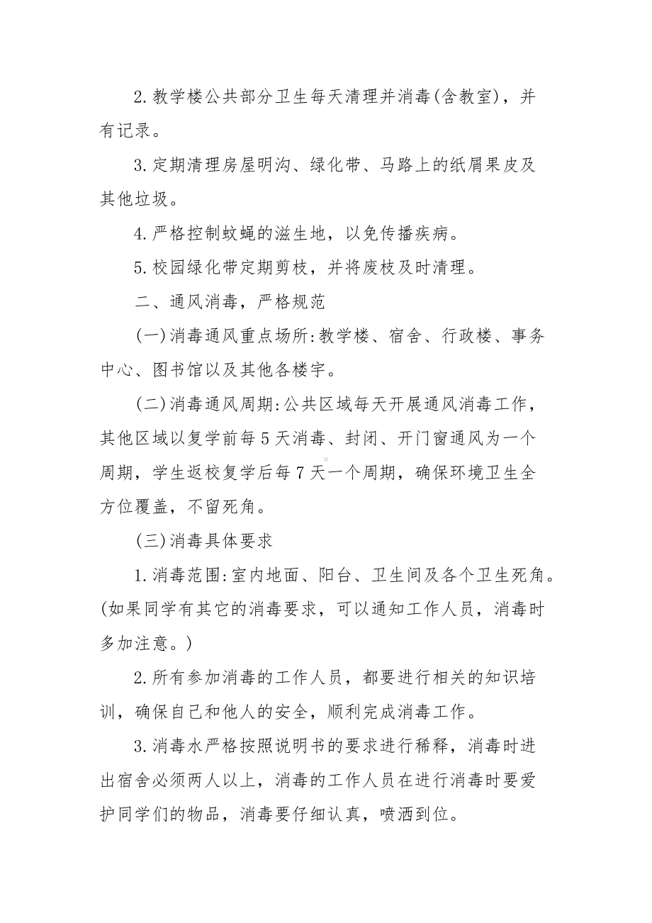 学校疫情防控不足及整改.docx_第2页