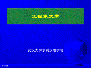 水量平衡法课件.ppt