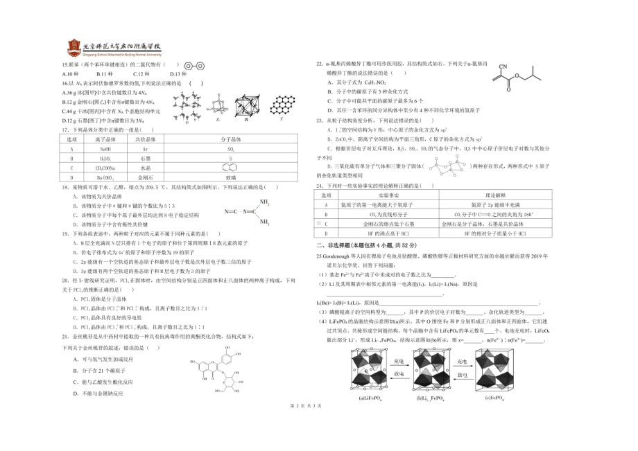 甘肃省庆阳市北京师范大学附属2020-2021学年高二下学期期中考试化学试卷.pdf_第2页