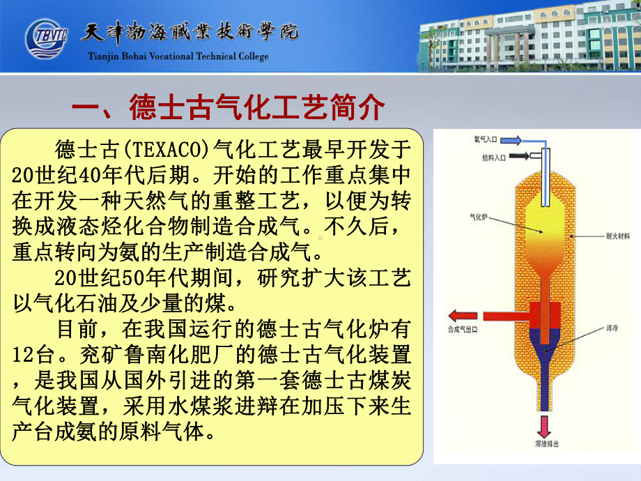 德士古气化工艺流程五-企业生产实际教学案例库课件.ppt_第3页