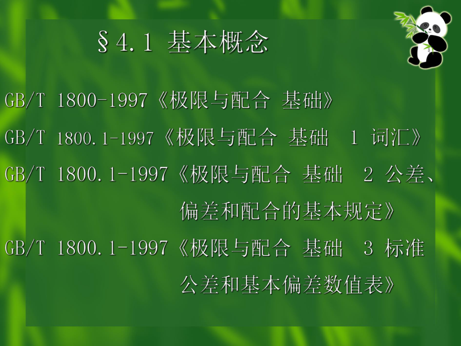 尺寸公差标准及检测课件.ppt_第2页