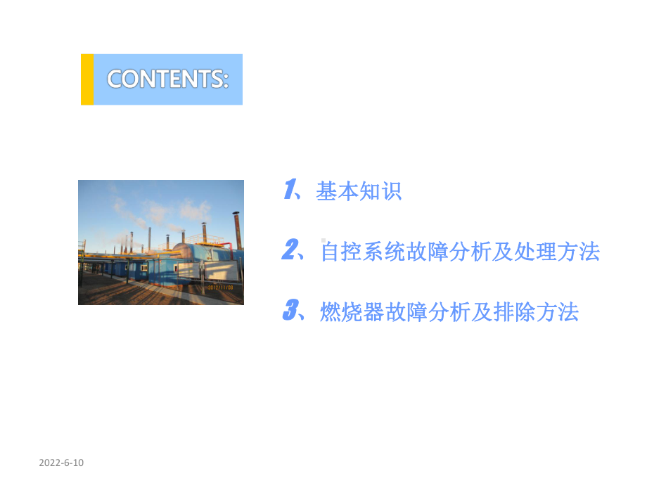 相变加热炉故障分析课件.ppt_第2页