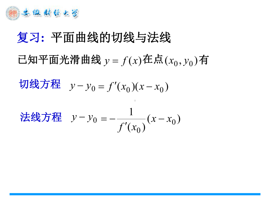 空间曲线的切线与法平面切线方程切线的方向向量课件.ppt_第2页