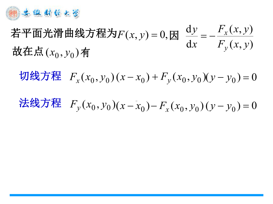 空间曲线的切线与法平面切线方程切线的方向向量课件.ppt_第3页