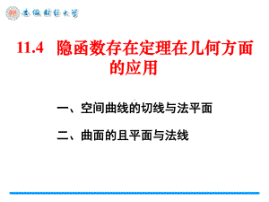 空间曲线的切线与法平面切线方程切线的方向向量课件.ppt