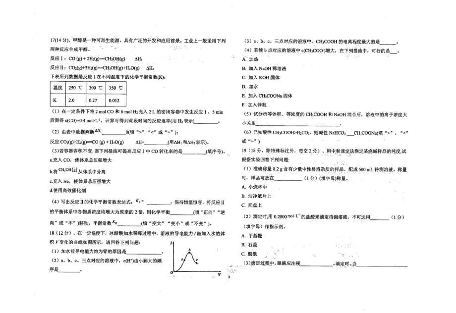 云南省文山州广南县第十2021-2022学年高二上学期期中理科 化学试题.pdf_第3页