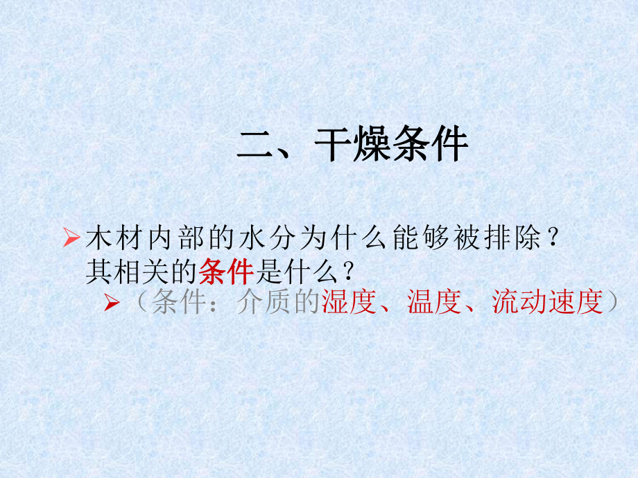 木材干燥学课件.ppt_第3页