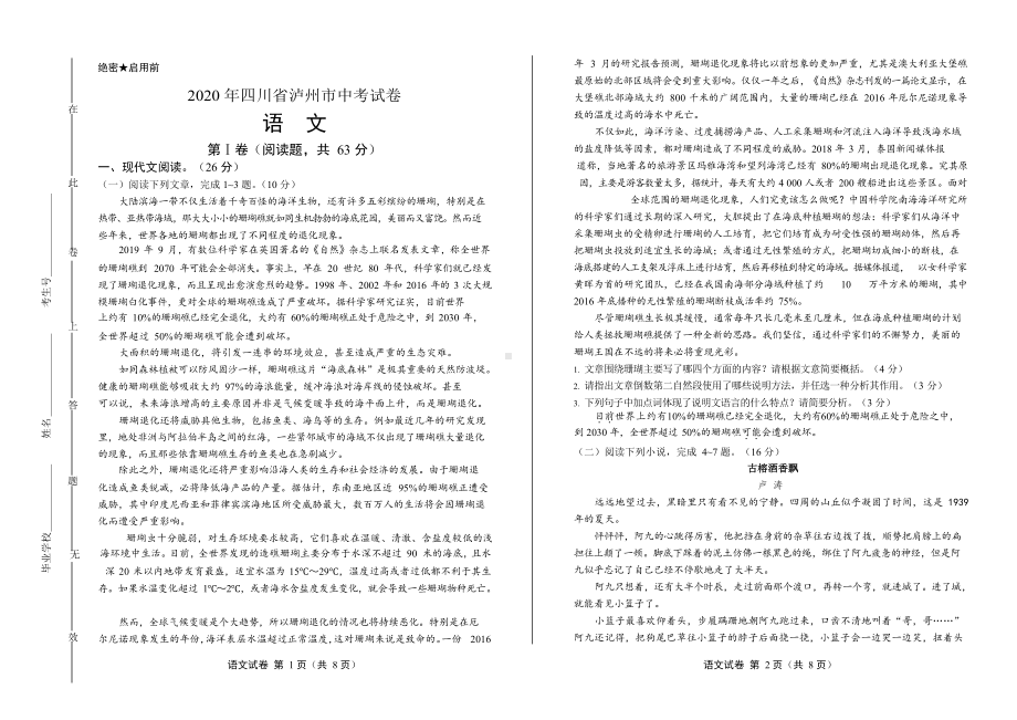 2020年四川省泸州中考语文试卷附真卷答案.docx_第1页