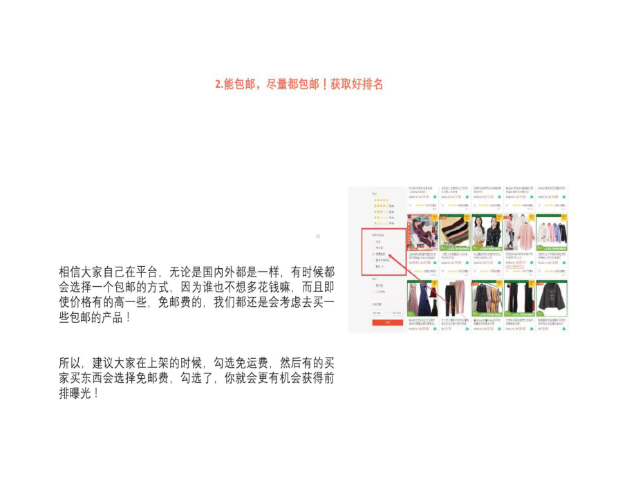 国外电商运营课程Shopee站内流量来源和技巧1课件.ppt_第3页