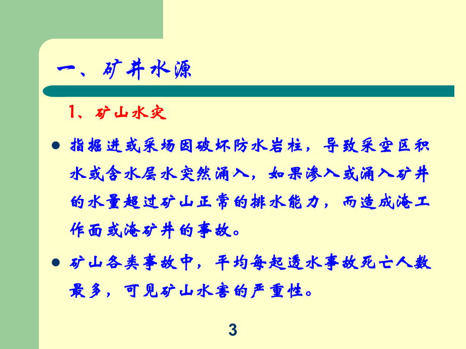 尾矿库安全监督管理规定和尾矿库安全技术规程宣贯讲课件.ppt_第3页