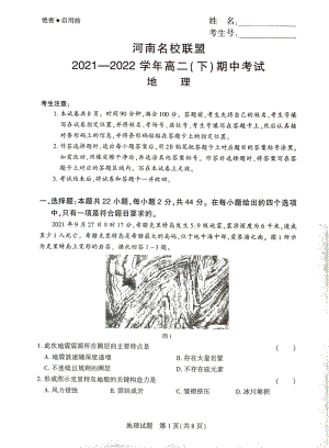 河南名校联盟2021-2022学年高二下学期期中考试地理试卷.pdf