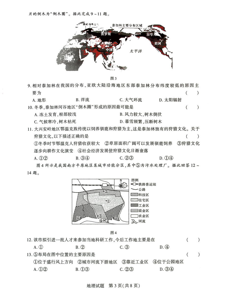 河南名校联盟2021-2022学年高二下学期期中考试地理试卷.pdf_第3页