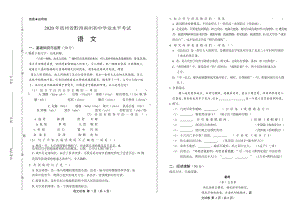 2020年贵州省黔西南中考语文试卷附真卷答案.docx