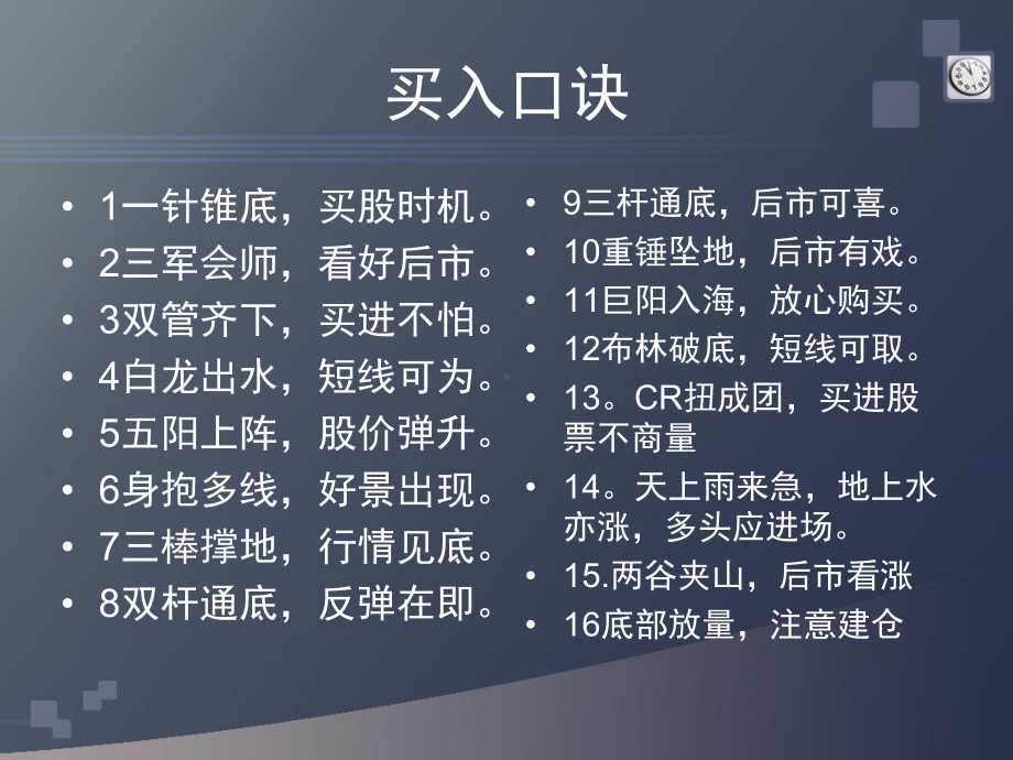 最新股市最准的股票买入和卖出口诀炒股必赚法宝有图课件.ppt_第3页