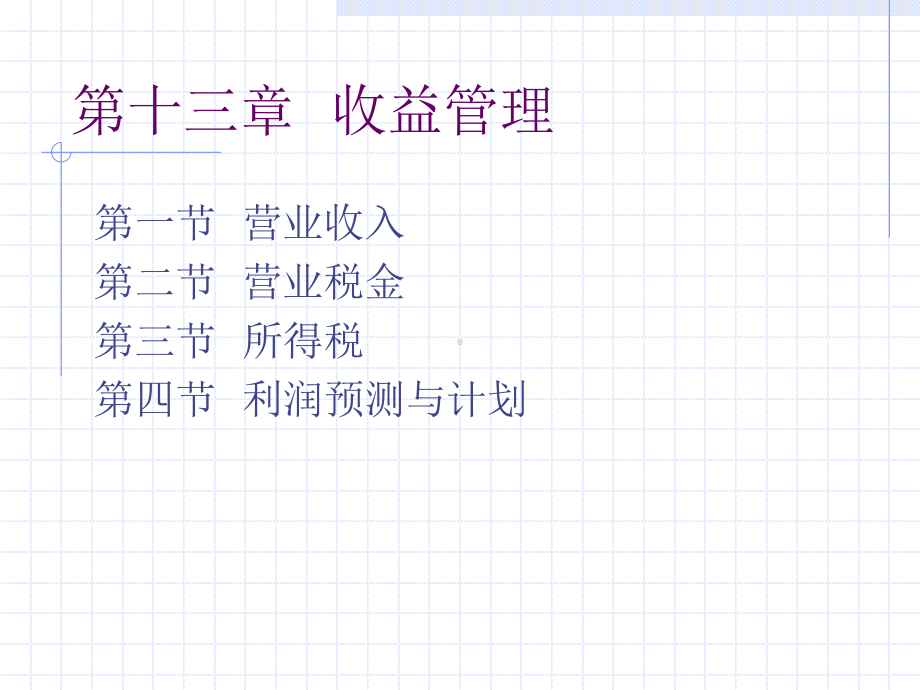 收益管理课件.ppt_第1页