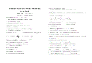 江西省宜春实验2020-2021学年下学期高二年级期中考试化学试卷.pdf