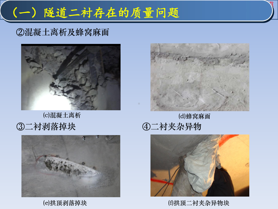 最新隧道二衬施工质量控制专业知识讲座课件.ppt_第2页