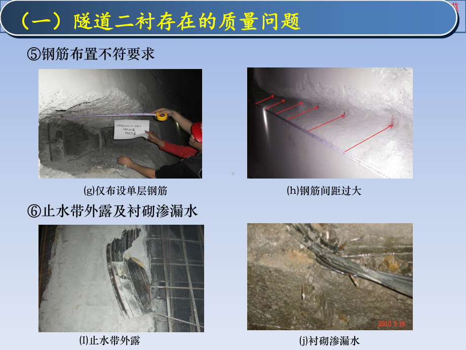 最新隧道二衬施工质量控制专业知识讲座课件.ppt_第3页