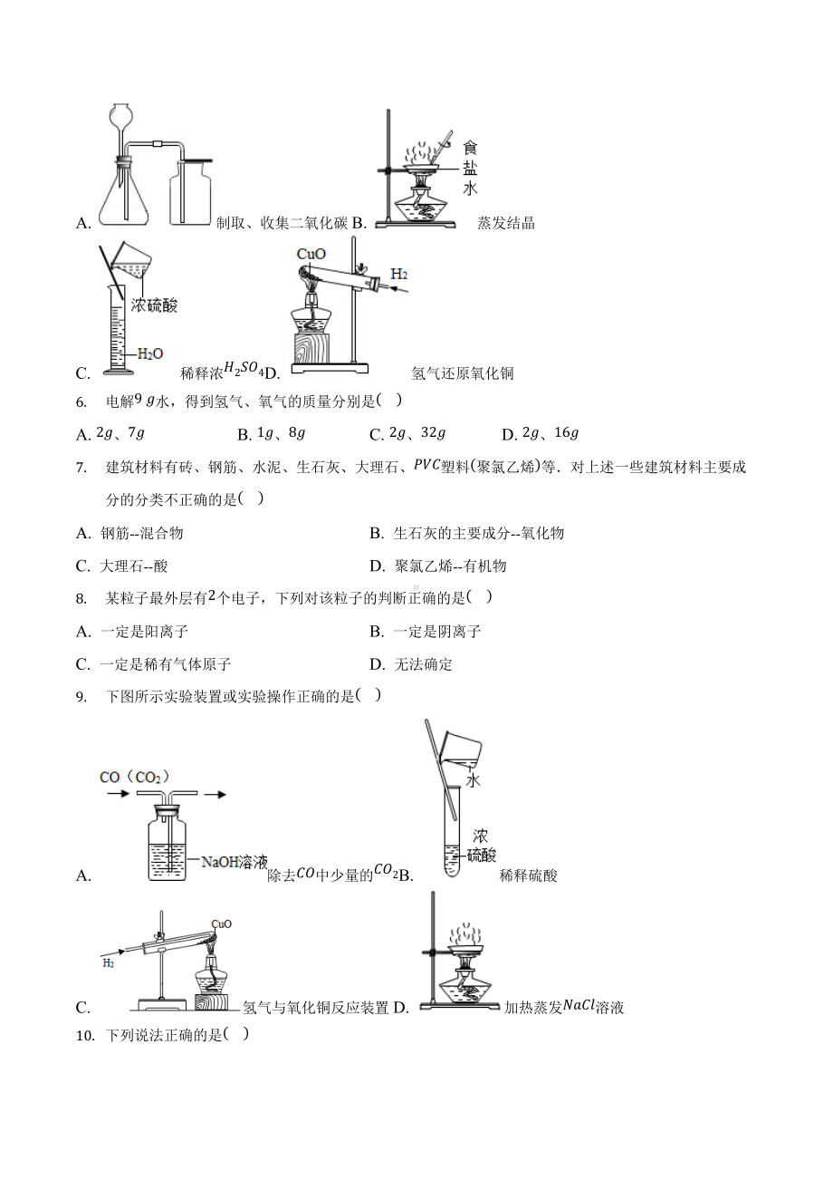 2022年河南省安阳市林州市中考化学模拟试卷.docx_第2页