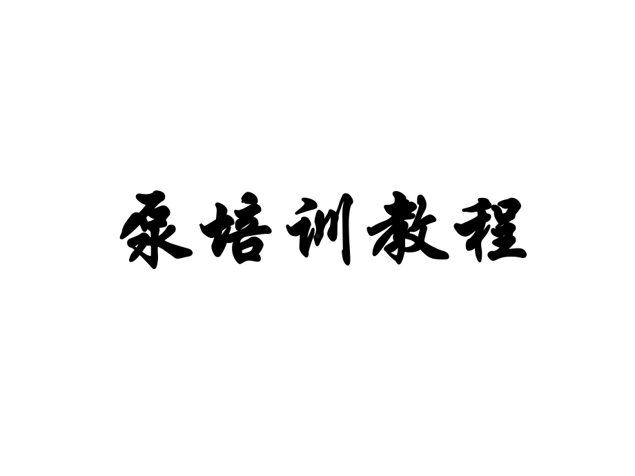 离心泵的工作原理是依靠泵体内叶轮回转产生离心力的课件.ppt_第1页