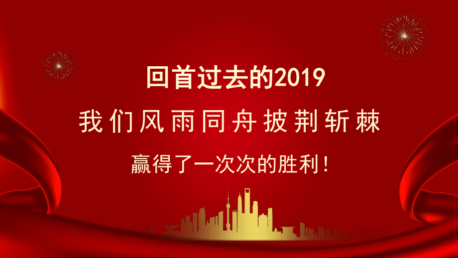 图文红色喜庆2020优秀员工表彰颁奖大会动态ppt模板.pptx_第2页