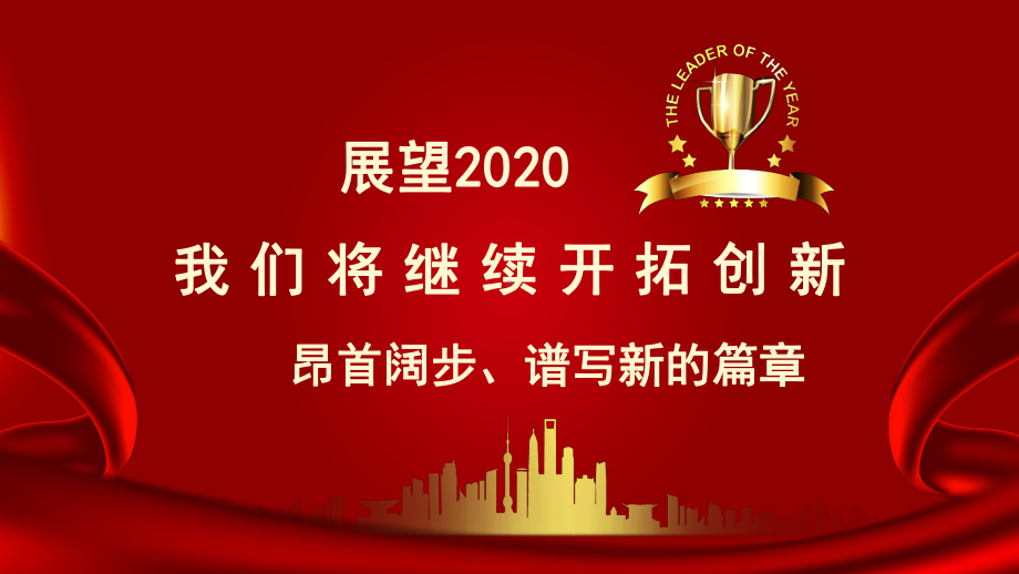 图文红色喜庆2020优秀员工表彰颁奖大会动态ppt模板.pptx_第3页