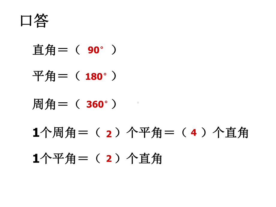 沪教版数学四年级上册《角的计算》课件.ppt_第3页