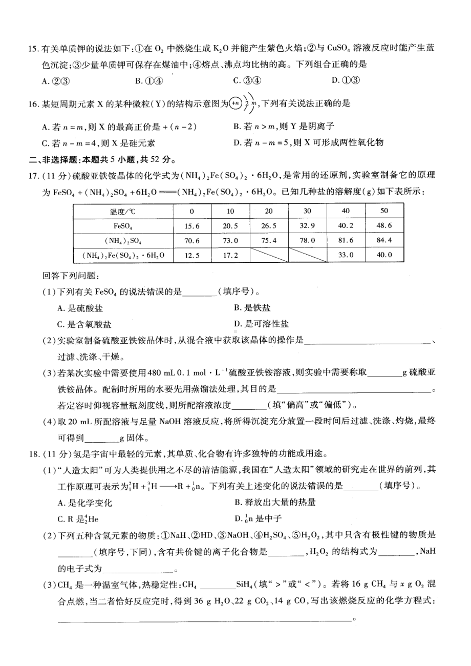 河南省商丘市虞城县高级2021-2022学年高一上学期期末考试化学试题.pdf_第3页