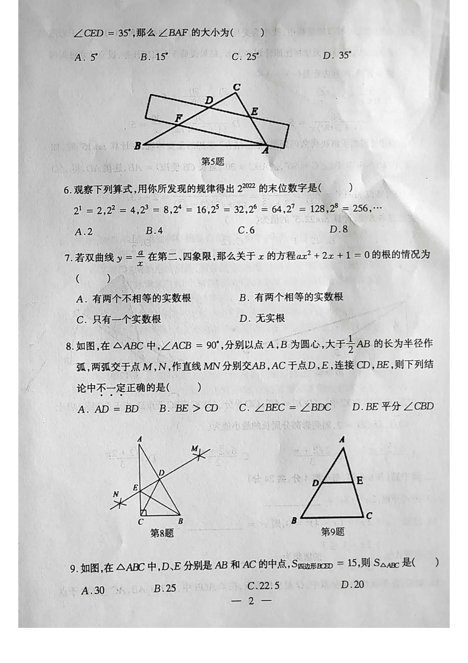 2022安宁市二模数学.pdf_第2页