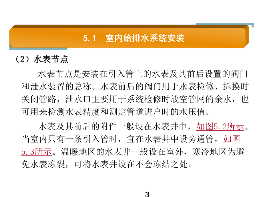 建筑水暖及空调设备安装5室内给排水系统安装课件.pptx_第3页