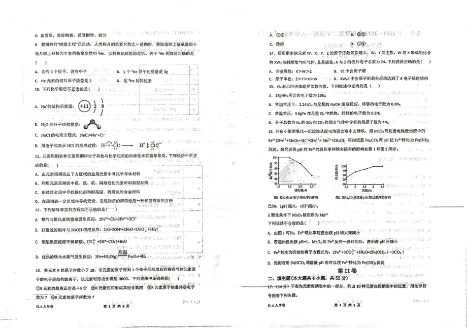 新疆乌苏市第一2021-2022学年高一下学期开学考试化学试题.pdf_第2页